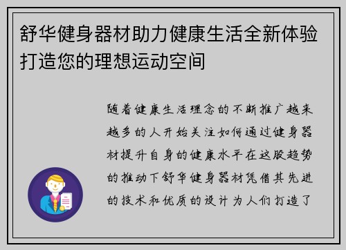 舒华健身器材助力健康生活全新体验打造您的理想运动空间