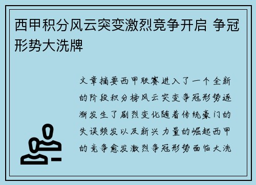 西甲积分风云突变激烈竞争开启 争冠形势大洗牌
