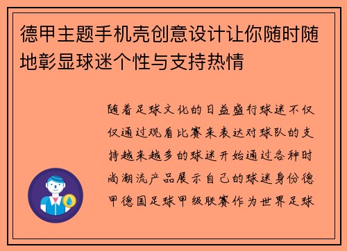 德甲主题手机壳创意设计让你随时随地彰显球迷个性与支持热情