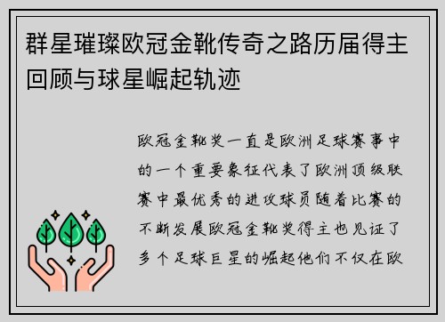群星璀璨欧冠金靴传奇之路历届得主回顾与球星崛起轨迹