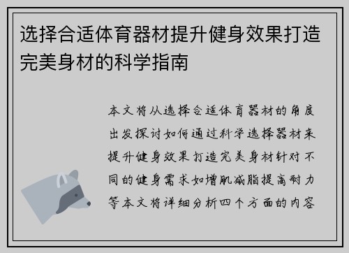 选择合适体育器材提升健身效果打造完美身材的科学指南