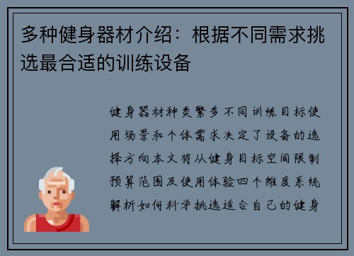 多种健身器材介绍：根据不同需求挑选最合适的训练设备