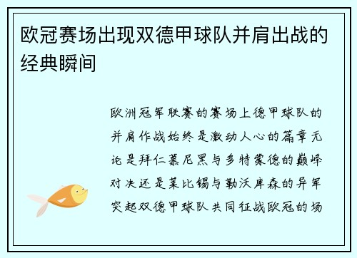 欧冠赛场出现双德甲球队并肩出战的经典瞬间