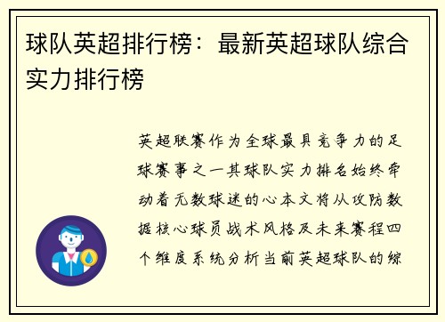 球队英超排行榜：最新英超球队综合实力排行榜