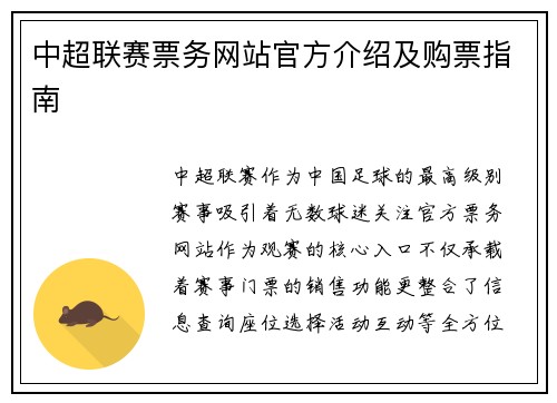 中超联赛票务网站官方介绍及购票指南