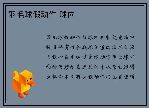羽毛球假动作 球向