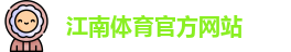 JN江南